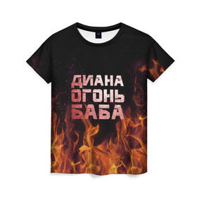 Женская футболка 3D с принтом Диана огонь баба в Санкт-Петербурге, 100% полиэфир ( синтетическое хлопкоподобное полотно) | прямой крой, круглый вырез горловины, длина до линии бедер | диана | дина | огонь | пламя