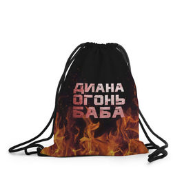 Рюкзак-мешок 3D с принтом Диана огонь баба в Санкт-Петербурге, 100% полиэстер | плотность ткани — 200 г/м2, размер — 35 х 45 см; лямки — толстые шнурки, застежка на шнуровке, без карманов и подкладки | диана | дина | огонь | пламя