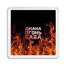 Магнит 55*55 с принтом Диана огонь баба в Санкт-Петербурге, Пластик | Размер: 65*65 мм; Размер печати: 55*55 мм | диана | дина | огонь | пламя