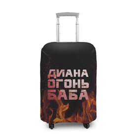 Чехол для чемодана 3D с принтом Диана огонь баба в Санкт-Петербурге, 86% полиэфир, 14% спандекс | двустороннее нанесение принта, прорези для ручек и колес | диана | дина | огонь | пламя