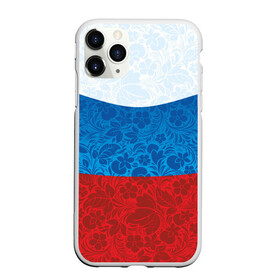 Чехол для iPhone 11 Pro Max матовый с принтом Россия хохлома триколор в Санкт-Петербурге, Силикон |  | russia | россия | россия триколор | россия хохлома | триколор | флаг рф | хозлома | хохлома