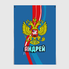 Постер с принтом Герб Андрей в Санкт-Петербурге, 100% бумага
 | бумага, плотность 150 мг. Матовая, но за счет высокого коэффициента гладкости имеет небольшой блеск и дает на свету блики, но в отличии от глянцевой бумаги не покрыта лаком | андрей | герб | имена | орел | патриот | россия | страна