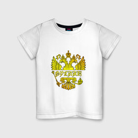Детская футболка хлопок с принтом Руслан в золотом гербе РФ в Санкт-Петербурге, 100% хлопок | круглый вырез горловины, полуприлегающий силуэт, длина до линии бедер | Тематика изображения на принте: 