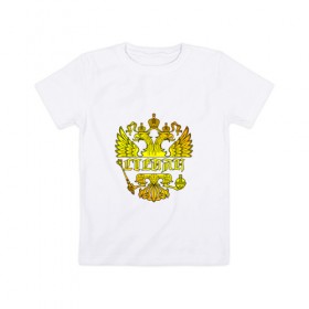 Детская футболка хлопок с принтом Степан в золотом гербе РФ в Санкт-Петербурге, 100% хлопок | круглый вырез горловины, полуприлегающий силуэт, длина до линии бедер | Тематика изображения на принте: 