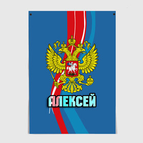 Постер с принтом Герб Алексей в Санкт-Петербурге, 100% бумага
 | бумага, плотность 150 мг. Матовая, но за счет высокого коэффициента гладкости имеет небольшой блеск и дает на свету блики, но в отличии от глянцевой бумаги не покрыта лаком | алексей | герб | имена | леша | орел | патриот | россия | страна
