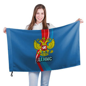 Флаг 3D с принтом Герб Денис в Санкт-Петербурге, 100% полиэстер | плотность ткани — 95 г/м2, размер — 67 х 109 см. Принт наносится с одной стороны | герб | денис | имена | орел | патриот | россия | страна