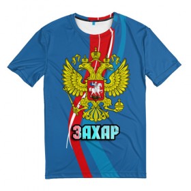 Мужская футболка 3D с принтом Герб Захар в Санкт-Петербурге, 100% полиэфир | прямой крой, круглый вырез горловины, длина до линии бедер | герб | захар | имена | орел | патриот | россия | страна