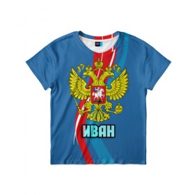 Детская футболка 3D с принтом Герб Иван в Санкт-Петербурге, 100% гипоаллергенный полиэфир | прямой крой, круглый вырез горловины, длина до линии бедер, чуть спущенное плечо, ткань немного тянется | ваня | герб | иван | имена | орел | патриот | россия | страна