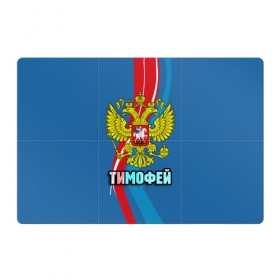 Магнитный плакат 3Х2 с принтом Герб Тимофей в Санкт-Петербурге, Полимерный материал с магнитным слоем | 6 деталей размером 9*9 см | 