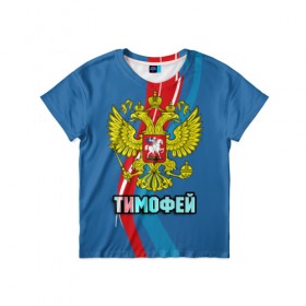 Детская футболка 3D с принтом Герб Тимофей в Санкт-Петербурге, 100% гипоаллергенный полиэфир | прямой крой, круглый вырез горловины, длина до линии бедер, чуть спущенное плечо, ткань немного тянется | Тематика изображения на принте: 
