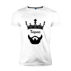 Мужская футболка премиум с принтом Тарас в Санкт-Петербурге, 92% хлопок, 8% лайкра | приталенный силуэт, круглый вырез ворота, длина до линии бедра, короткий рукав | 