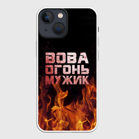 Чехол для iPhone 13 mini с принтом Вова огонь мужик в Санкт-Петербурге,  |  | владимир | вова | вован | вовка | огонь | пламя