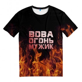 Мужская футболка 3D с принтом Вова огонь мужик в Санкт-Петербурге, 100% полиэфир | прямой крой, круглый вырез горловины, длина до линии бедер | Тематика изображения на принте: владимир | вова | вован | вовка | огонь | пламя