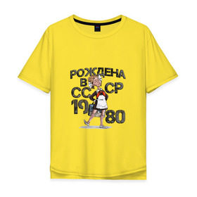 Мужская футболка хлопок Oversize с принтом Рождена в 1980 в Санкт-Петербурге, 100% хлопок | свободный крой, круглый ворот, “спинка” длиннее передней части | 1980 | год | год рождения | рождена | россия | советский союз | ссср | школьная форма