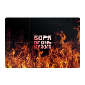 Магнитный плакат 3Х2 с принтом Боря огонь мужик в Санкт-Петербурге, Полимерный материал с магнитным слоем | 6 деталей размером 9*9 см | борис | борька | боря | борян | огонь | пламя