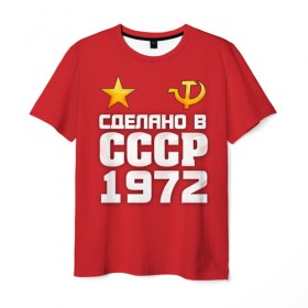 Мужская футболка 3D с принтом Сделано в 1972 в Санкт-Петербурге, 100% полиэфир | прямой крой, круглый вырез горловины, длина до линии бедер | 1972 | звезда | молот | россия | сделано | серп | советский союз | ссср