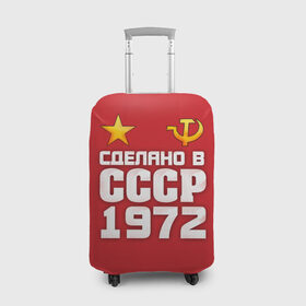 Чехол для чемодана 3D с принтом Сделано в 1972 в Санкт-Петербурге, 86% полиэфир, 14% спандекс | двустороннее нанесение принта, прорези для ручек и колес | 1972 | звезда | молот | россия | сделано | серп | советский союз | ссср
