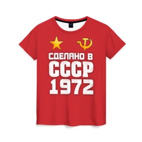 Женская футболка 3D с принтом Сделано в 1972 в Санкт-Петербурге, 100% полиэфир ( синтетическое хлопкоподобное полотно) | прямой крой, круглый вырез горловины, длина до линии бедер | 1972 | звезда | молот | россия | сделано | серп | советский союз | ссср