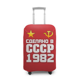 Чехол для чемодана 3D с принтом Сделано в 1982 в Санкт-Петербурге, 86% полиэфир, 14% спандекс | двустороннее нанесение принта, прорези для ручек и колес | 1982 | звезда | молот | россия | сделано | серп | советский союз | ссср