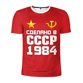 Мужская футболка 3D спортивная с принтом Сделано в 1984 в Санкт-Петербурге, 100% полиэстер с улучшенными характеристиками | приталенный силуэт, круглая горловина, широкие плечи, сужается к линии бедра | Тематика изображения на принте: 1984 | звезда | молот | россия | сделано | серп | советский союз | ссср
