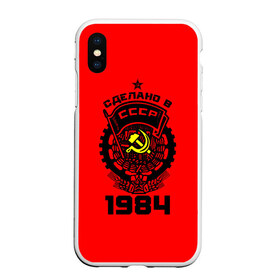 Чехол для iPhone XS Max матовый с принтом Сделано в СССР 1984 в Санкт-Петербурге, Силикон | Область печати: задняя сторона чехла, без боковых панелей | Тематика изображения на принте: 1984 | ussr | г | герб | год | годы | звезда | знак | красный | молот | надпись | патриот | патриотизм | рождения | рсфср | серп | символ | снг | советские | советский | союз | сср | ссср | страна | флаг