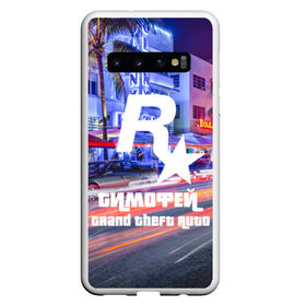 Чехол для Samsung Galaxy S10 с принтом Тимофей в стиле GTA в Санкт-Петербурге, Силикон | Область печати: задняя сторона чехла, без боковых панелей | Тематика изображения на принте: game | grand theft auto v | gta 5 | gta online | gta v | город | игры | имена | тимофей