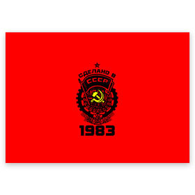 Поздравительная открытка с принтом Сделано в СССР 1983 в Санкт-Петербурге, 100% бумага | плотность бумаги 280 г/м2, матовая, на обратной стороне линовка и место для марки
 | 1983 | ussr | г | герб | год | годы | звезда | знак | красный | молот | надпись | патриот | патриотизм | рождения | рсфср | серп | символ | снг | советские | советский | союз | сср | ссср | страна | флаг
