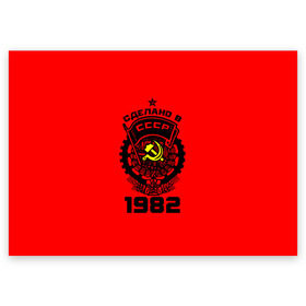Поздравительная открытка с принтом Сделано в СССР 1982 в Санкт-Петербурге, 100% бумага | плотность бумаги 280 г/м2, матовая, на обратной стороне линовка и место для марки
 | 1982 | ussr | г | герб | год | годы | звезда | знак | красный | молот | надпись | патриот | патриотизм | рождения | рсфср | серп | символ | снг | советские | советский | союз | сср | ссср | страна | флаг