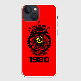 Чехол для iPhone 13 mini с принтом Сделано в СССР 1980 в Санкт-Петербурге,  |  | 1990 | ussr | г | герб | год | годы | звезда | знак | красный | молот | надпись | патриот | патриотизм | рождения | рсфср | серп | символ | снг | советские | советский | союз | сср | ссср | страна | флаг