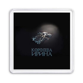 Магнит 55*55 с принтом Королева Ирина в Санкт-Петербурге, Пластик | Размер: 65*65 мм; Размер печати: 55*55 мм | Тематика изображения на принте: 
