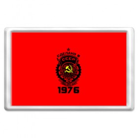 Магнит 45*70 с принтом Сделано в СССР 1976 в Санкт-Петербурге, Пластик | Размер: 78*52 мм; Размер печати: 70*45 | 