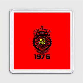 Магнит 55*55 с принтом Сделано в СССР 1976 в Санкт-Петербурге, Пластик | Размер: 65*65 мм; Размер печати: 55*55 мм | Тематика изображения на принте: 