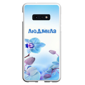 Чехол для Samsung S10E с принтом Людмила в Санкт-Петербурге, Силикон | Область печати: задняя сторона чехла, без боковых панелей | flower | name | spring | букет | весна | имена | имя | людмила | природа | узор | цветочный | цветы