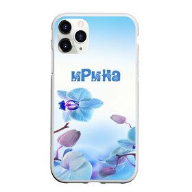 Чехол для iPhone 11 Pro Max матовый с принтом Ирина в Санкт-Петербурге, Силикон |  | flower | name | spring | букет | весна | имена | имя | ирина | природа | узор | цветочный | цветы