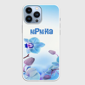 Чехол для iPhone 13 Pro Max с принтом Ирина в Санкт-Петербурге,  |  | flower | name | spring | букет | весна | имена | имя | ирина | природа | узор | цветочный | цветы