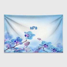 Флаг-баннер с принтом Ира в Санкт-Петербурге, 100% полиэстер | размер 67 х 109 см, плотность ткани — 95 г/м2; по краям флага есть четыре люверса для крепления | flower | name | spring | букет | весна | имена | имя | ира | природа | узор | цветочный | цветы