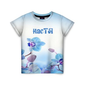 Детская футболка 3D с принтом Настя в Санкт-Петербурге, 100% гипоаллергенный полиэфир | прямой крой, круглый вырез горловины, длина до линии бедер, чуть спущенное плечо, ткань немного тянется | flower | name | spring | букет | весна | имена | имя | настя | природа | узор | цветочный | цветы