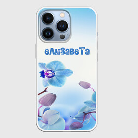 Чехол для iPhone 13 Pro с принтом Елизавета в Санкт-Петербурге,  |  | flower | name | spring | букет | весна | елизавета | имена | имя | природа | узор | цветочный | цветы