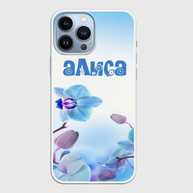 Чехол для iPhone 13 Pro Max с принтом Алиса в Санкт-Петербурге,  |  | flower | name | spring | алиса | букет | весна | имена | имя | природа | узор | цветочный | цветы