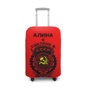 Чехол для чемодана 3D с принтом Алина - сделано в СССР в Санкт-Петербурге, 86% полиэфир, 14% спандекс | двустороннее нанесение принта, прорези для ручек и колес | 