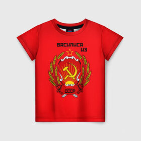 Детская футболка 3D с принтом Василиса из СССР в Санкт-Петербурге, 100% гипоаллергенный полиэфир | прямой крой, круглый вырез горловины, длина до линии бедер, чуть спущенное плечо, ткань немного тянется | Тематика изображения на принте: молот | серп | советский союз | ссср