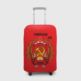 Чехол для чемодана 3D с принтом Марина из СССР в Санкт-Петербурге, 86% полиэфир, 14% спандекс | двустороннее нанесение принта, прорези для ручек и колес | молот | серп | советский союз | ссср