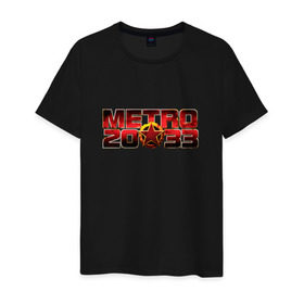 Мужская футболка хлопок с принтом METRO 2033 в Санкт-Петербурге, 100% хлопок | прямой крой, круглый вырез горловины, длина до линии бедер, слегка спущенное плечо. | 2033 | exodus | last | light | metro | апокалипсис | зомби | метро | монстр