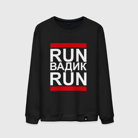 Мужской свитшот хлопок с принтом Run Вадик Run в Санкт-Петербурге, 100% хлопок |  | busta | dead василь | n1nt3nd0 | nintendo | run | run вася run | баста | бастиллио | беги | вадик | вадим | вадимка | вадя | имя | нинтендо | ноггано | ран | реп | рэп | с именем | хрю