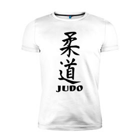 Мужская футболка премиум с принтом Judo в Санкт-Петербурге, 92% хлопок, 8% лайкра | приталенный силуэт, круглый вырез ворота, длина до линии бедра, короткий рукав | judo | борьба | дзюдо | спорт