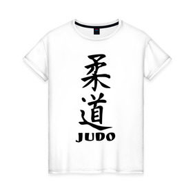 Женская футболка хлопок с принтом Judo в Санкт-Петербурге, 100% хлопок | прямой крой, круглый вырез горловины, длина до линии бедер, слегка спущенное плечо | judo | борьба | дзюдо | спорт
