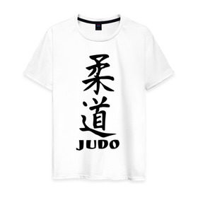 Мужская футболка хлопок с принтом Judo в Санкт-Петербурге, 100% хлопок | прямой крой, круглый вырез горловины, длина до линии бедер, слегка спущенное плечо. | Тематика изображения на принте: judo | борьба | дзюдо | спорт