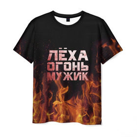 Мужская футболка 3D с принтом Лёха огонь мужик в Санкт-Петербурге, 100% полиэфир | прямой крой, круглый вырез горловины, длина до линии бедер | алексей | алеша | леха | леша | огонь | пламя
