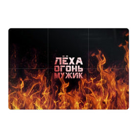 Магнитный плакат 3Х2 с принтом Лёха огонь мужик в Санкт-Петербурге, Полимерный материал с магнитным слоем | 6 деталей размером 9*9 см | алексей | алеша | леха | леша | огонь | пламя