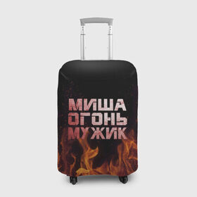Чехол для чемодана 3D с принтом Миша огонь мужик в Санкт-Петербурге, 86% полиэфир, 14% спандекс | двустороннее нанесение принта, прорези для ручек и колес | михаил | миша | мишаня | мишка | огонь | пламя